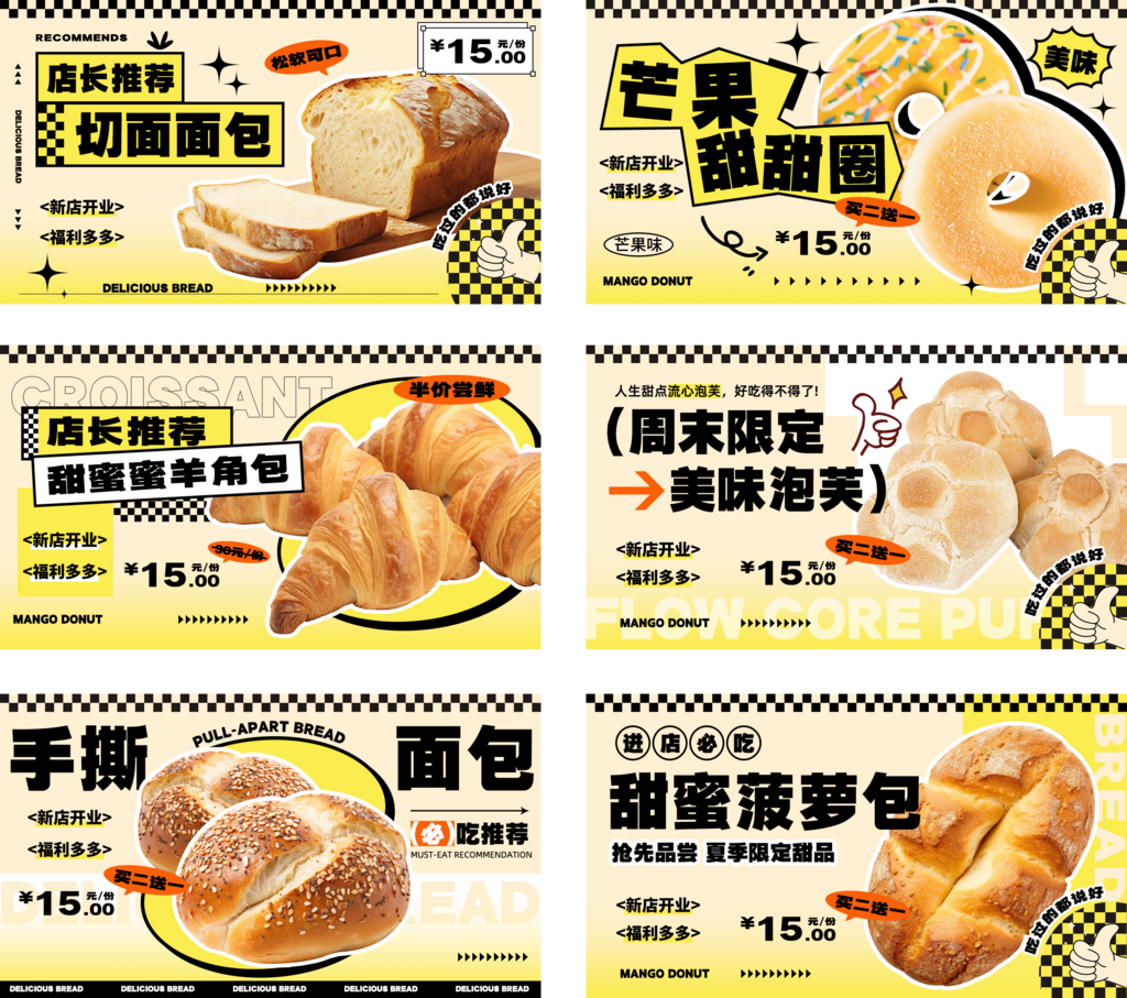 面包海报设计素材素材