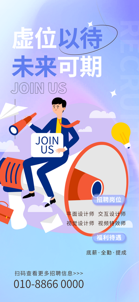 蓝色科技风招聘活动宣传海报素材