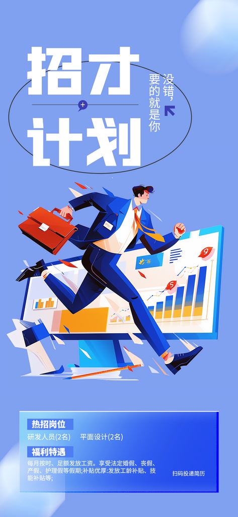 蓝色科技风招聘活动宣传海报素材