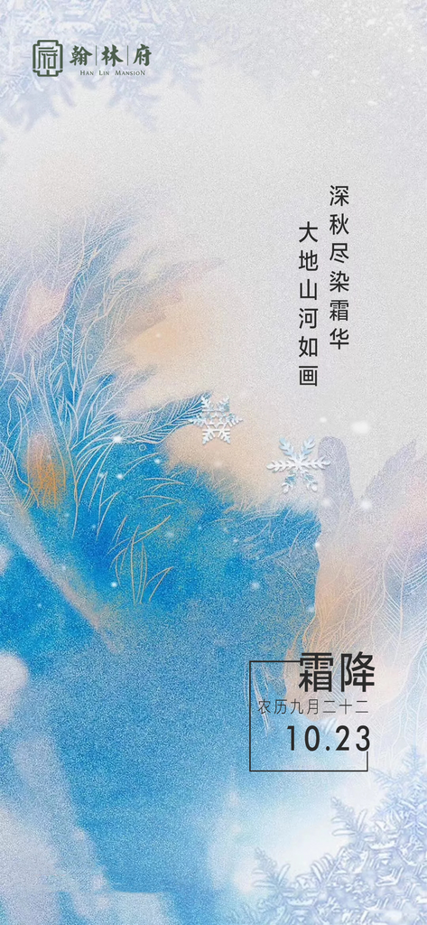 霜降节气霜降海报素材