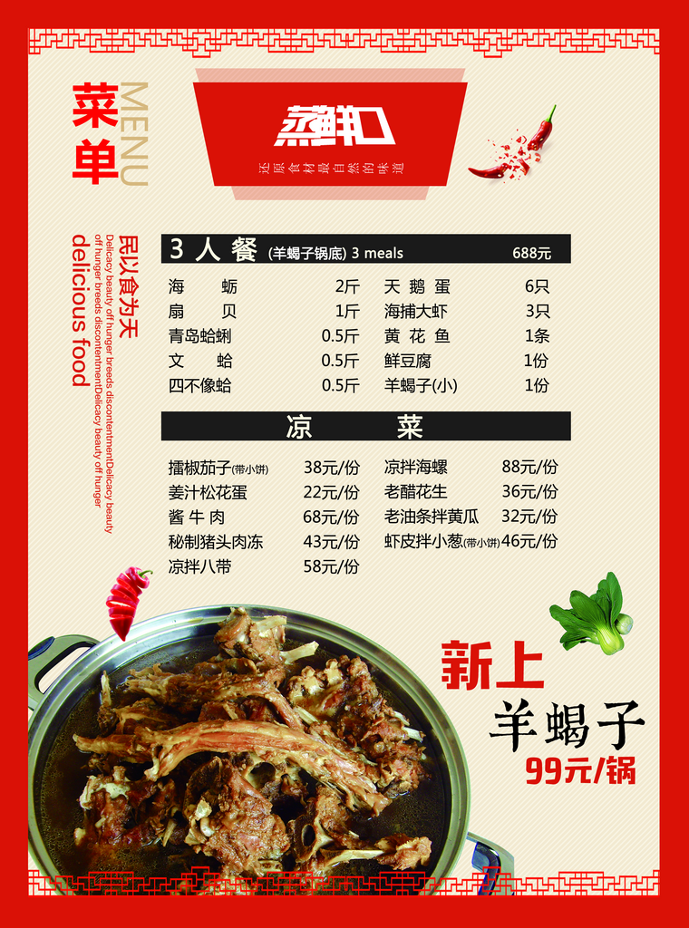 中式菜单设计模板素材