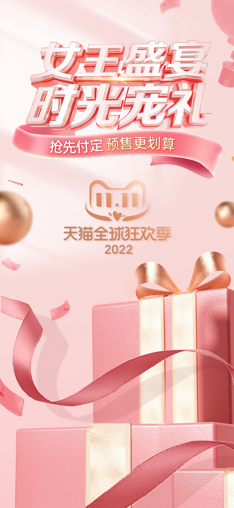 双十一电商促销购物海报素材