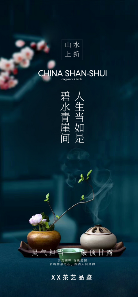 茶韵茶艺文化宣传海报素材