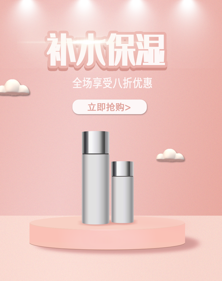 大气美妆护肤电商海报设计素材
