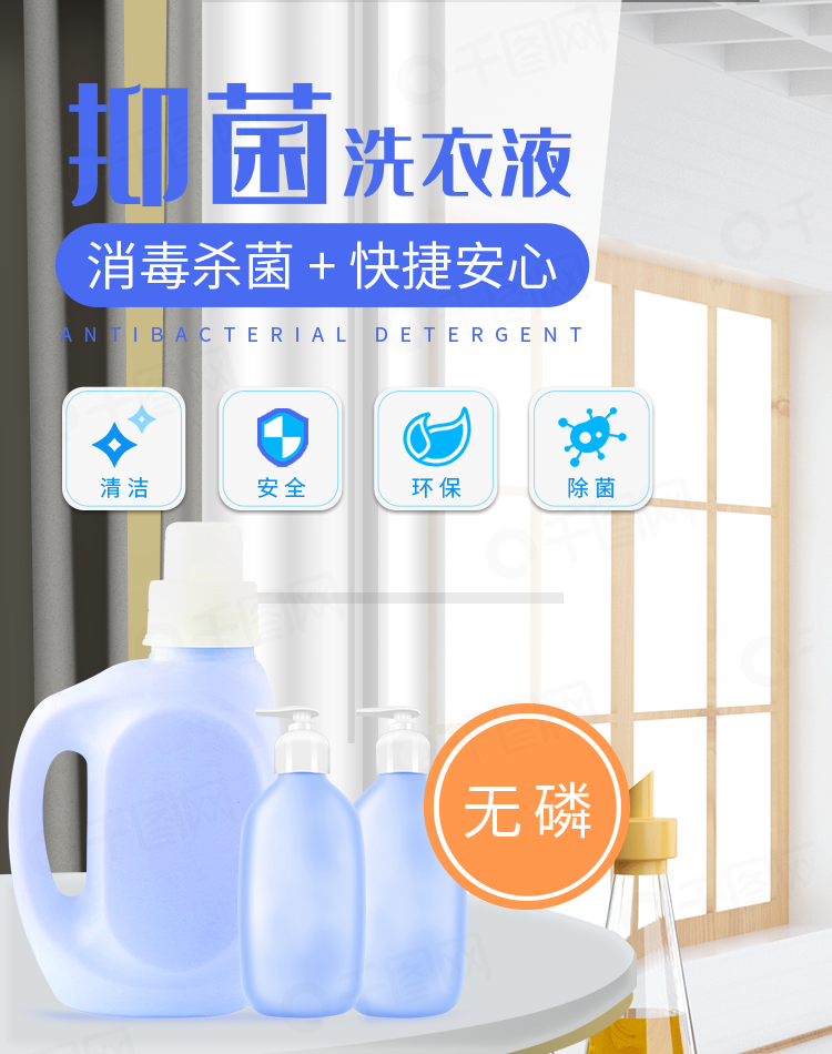 大气消毒液淘宝促销海报设计素材