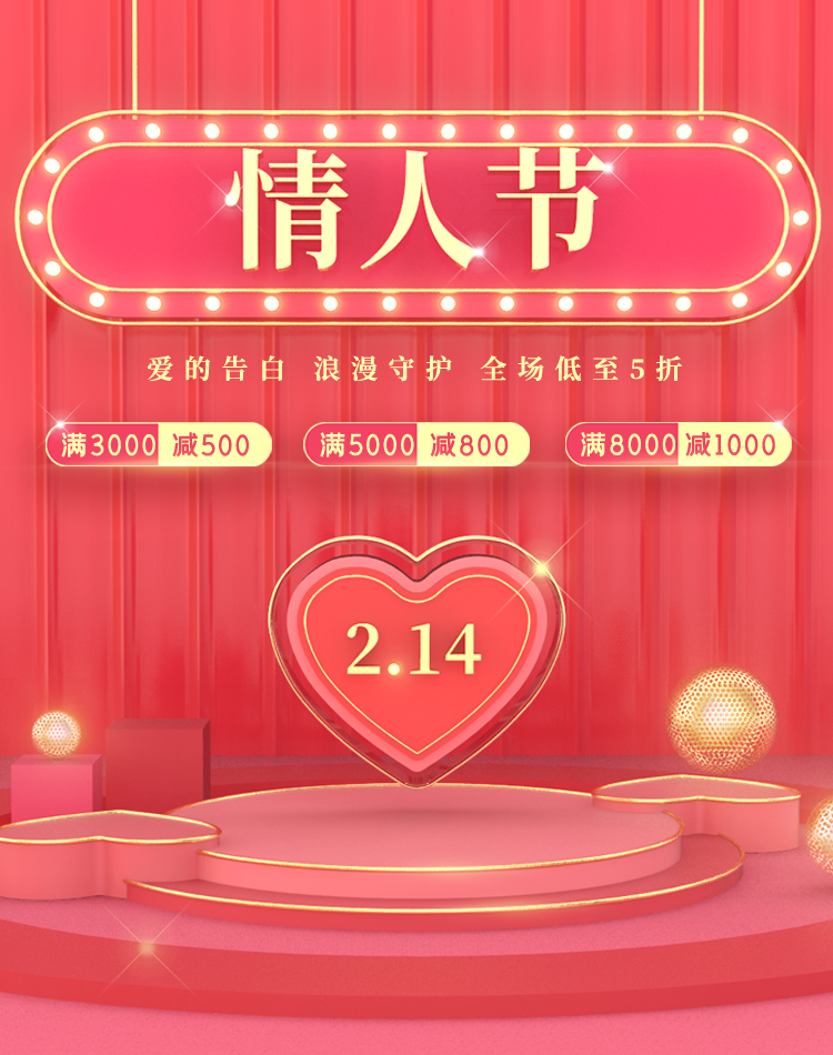浪漫情人节宝促销海报设计素材