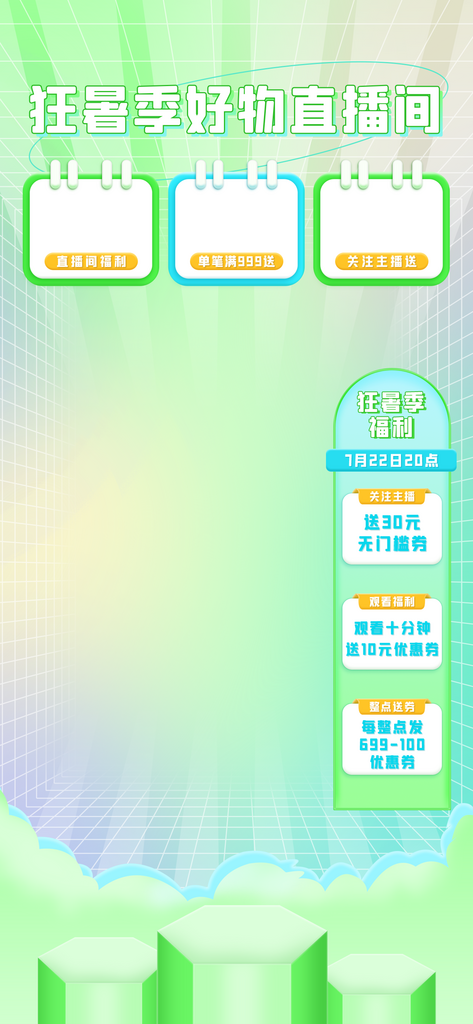 夏日上新直播间背景海报素材