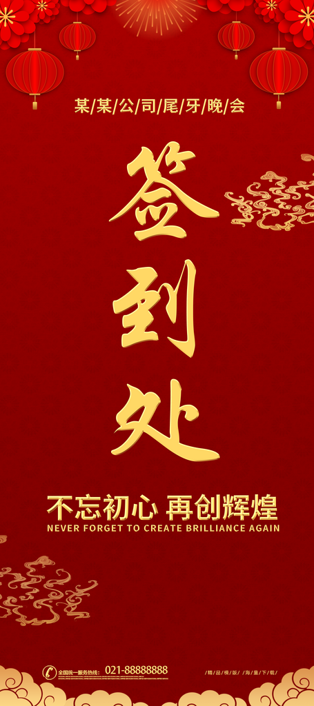 年会展架易拉宝模版素材