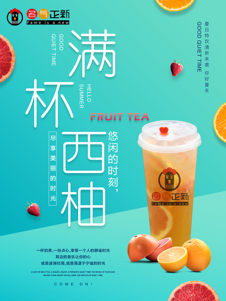 西柚汁海报宣传展板设计素材