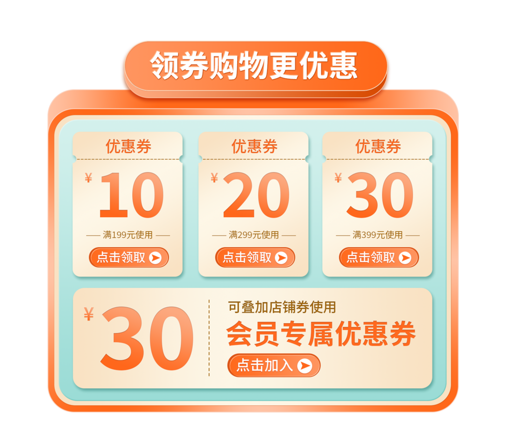 电商促销标签满减优惠券设计素材
