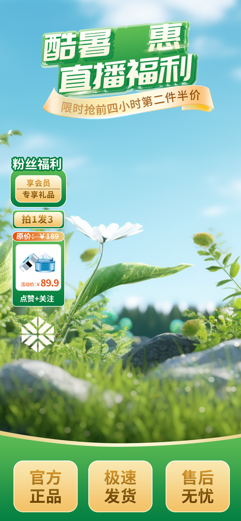 大气夏季促销直播间背景海报素材