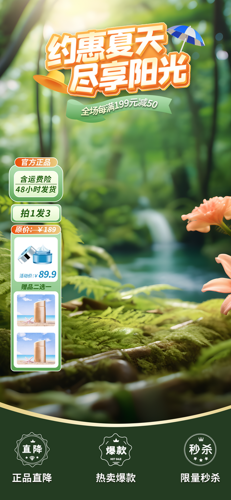 大气夏季促销直播间背景海报素材