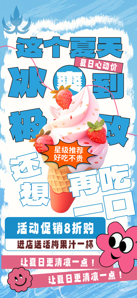 大气创意夏日冰淇淋海报素材