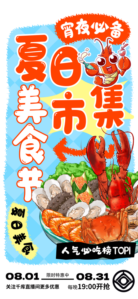 大气创意夏日市集海报素材