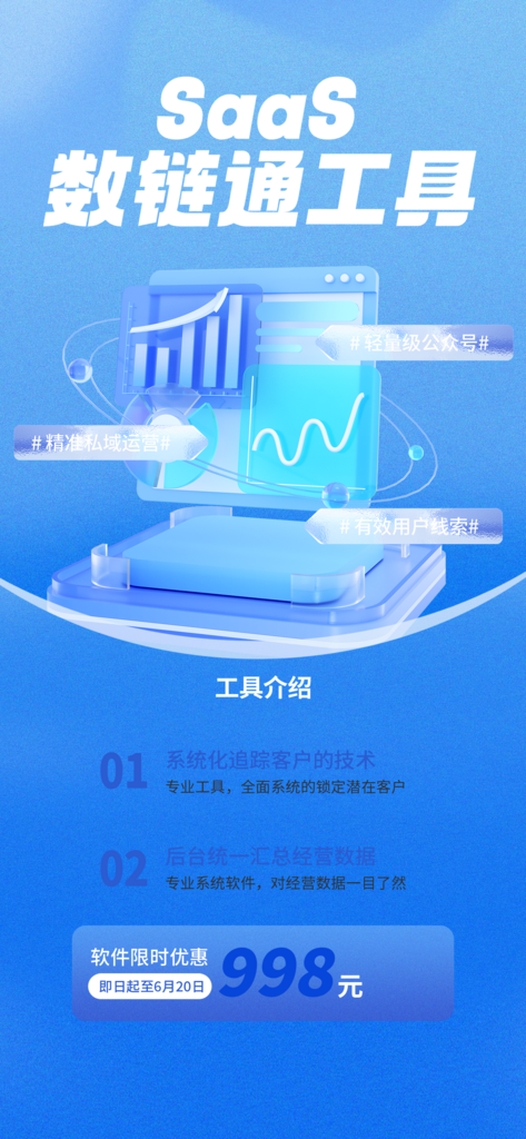 saas数据链工具全新上线科技海报素材