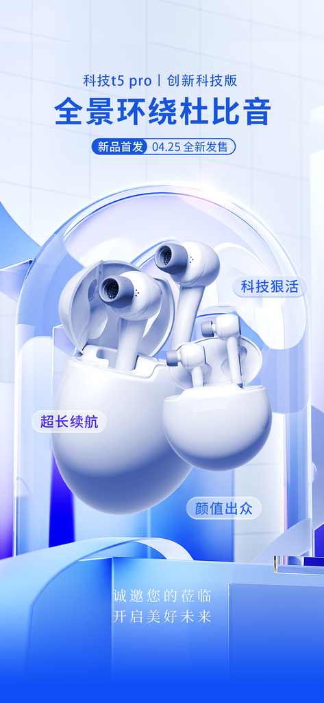清新蓝色智能科技耳机l海报素材