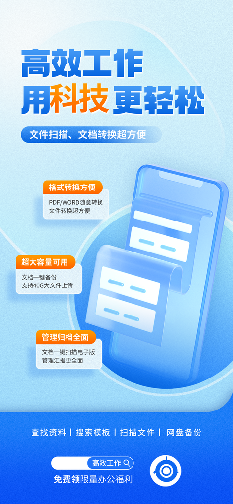 清新蓝色高效办公智能科技l海报素材