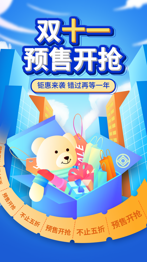 双11宣传素材海报设计素材