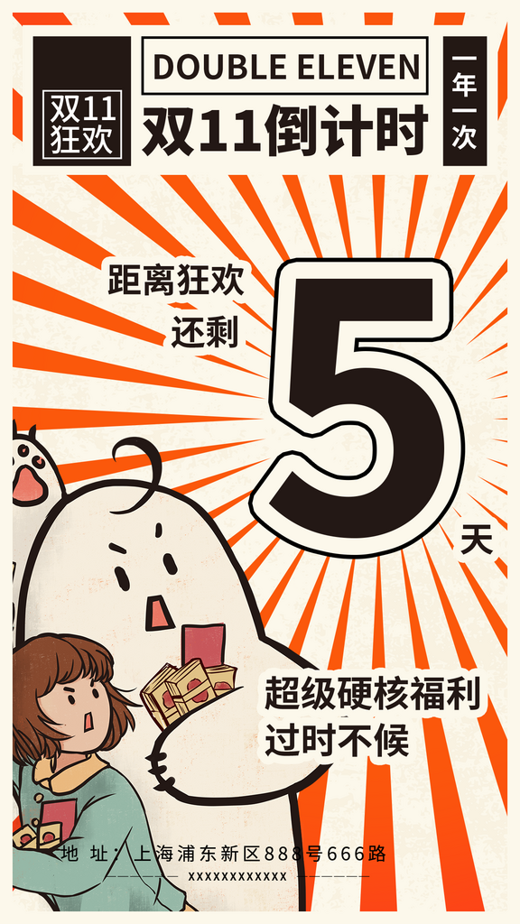 双11宣传素材海报设计素材