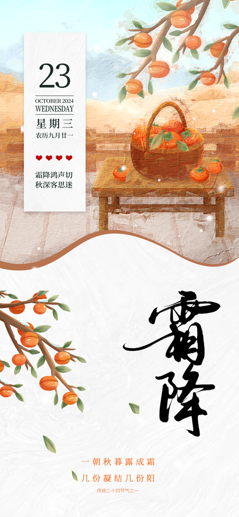 二十四节气霜降时节创意海报素材