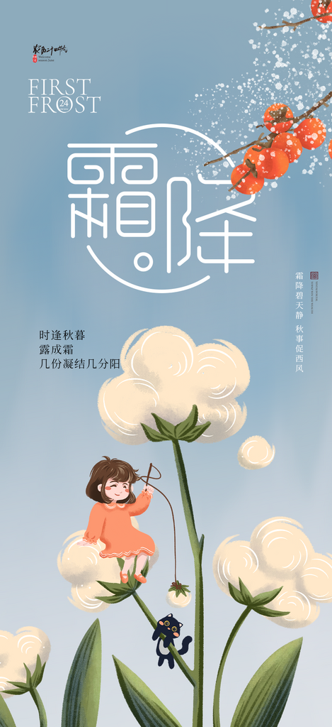 传统二十四节气霜降宣传海报素材