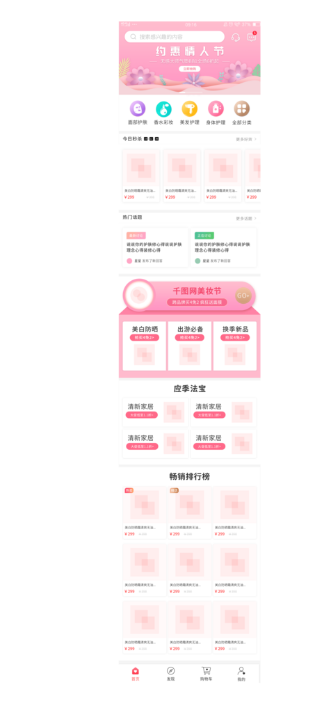 创意购物网站网页app主图宣传素材