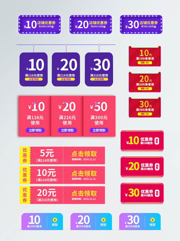 创意大气电商优惠券设计素材