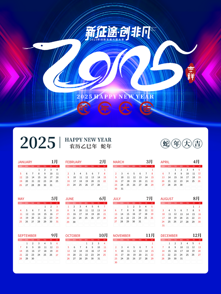 大气企业风2025年蛇年新年日历挂历素材