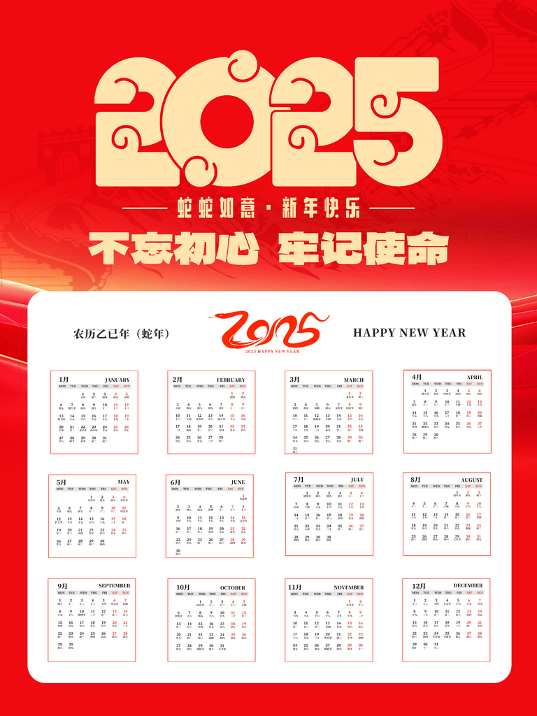 大气党建风2025年蛇年新年日历挂历素材