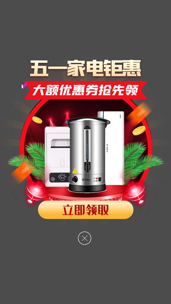 五一优惠券APP消息弹窗设计素材