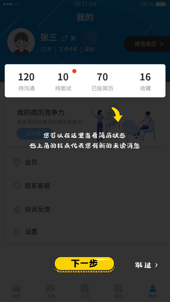实名认证APP消息弹窗素材