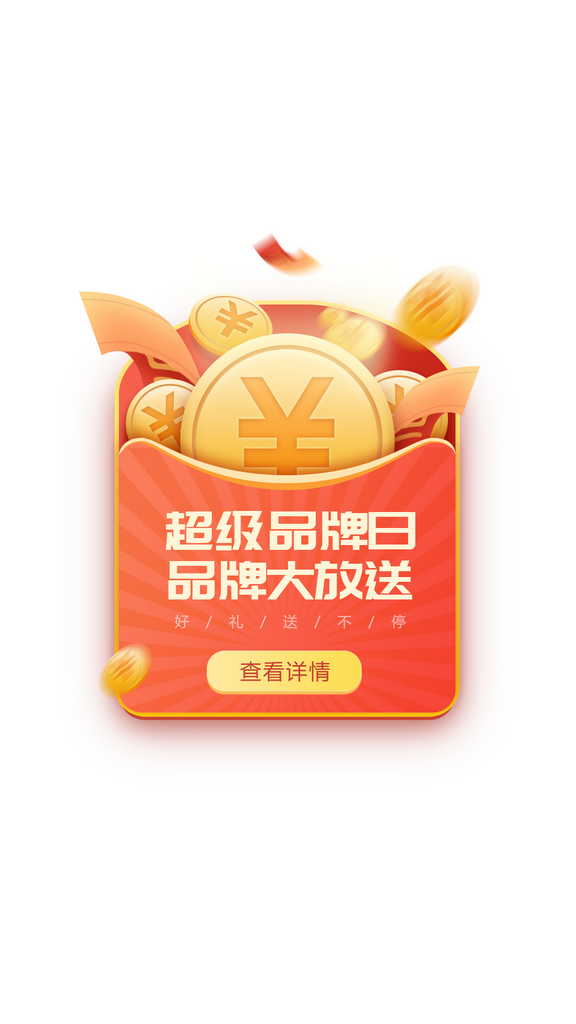 红包优惠券金币领取弹窗设计素材