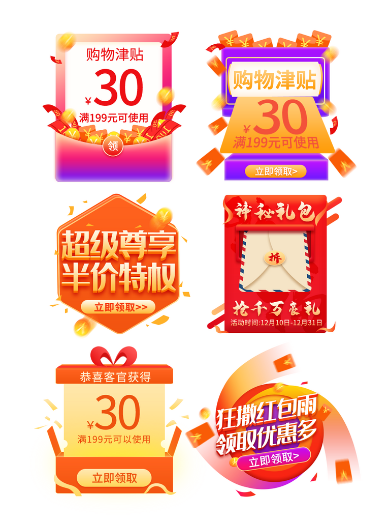 红包优惠券金币领取弹窗设计素材