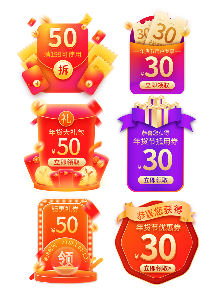 红包优惠券金币福利领取弹窗素材