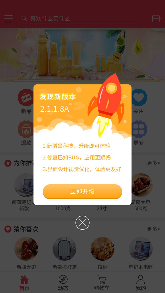 APP消息推送升级弹窗设计素材