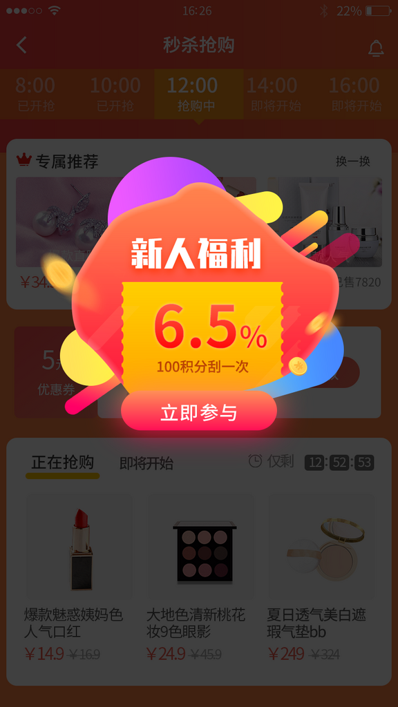 红包优惠券金币福利领取弹窗素材