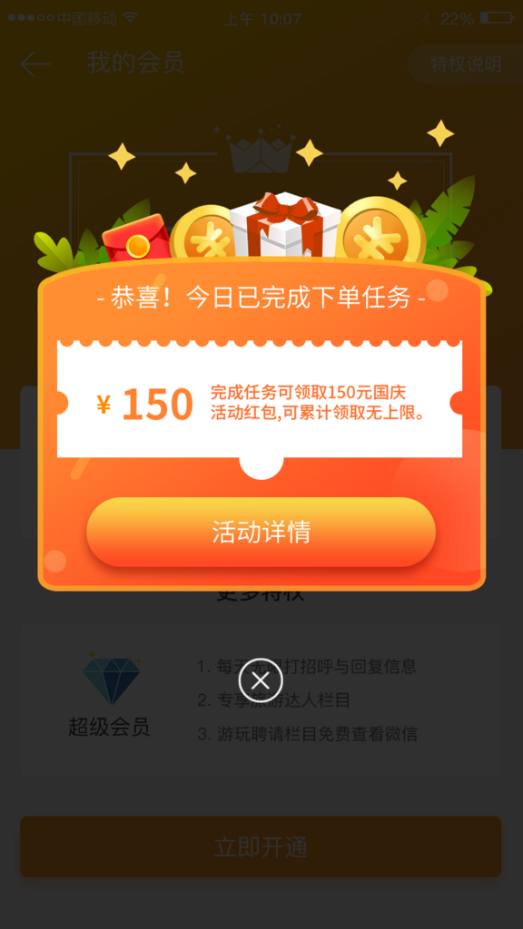 优惠券金币福利领取弹窗素材