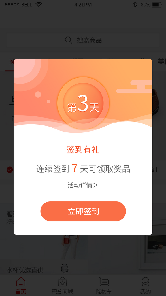 大气签到APP消息弹窗素材