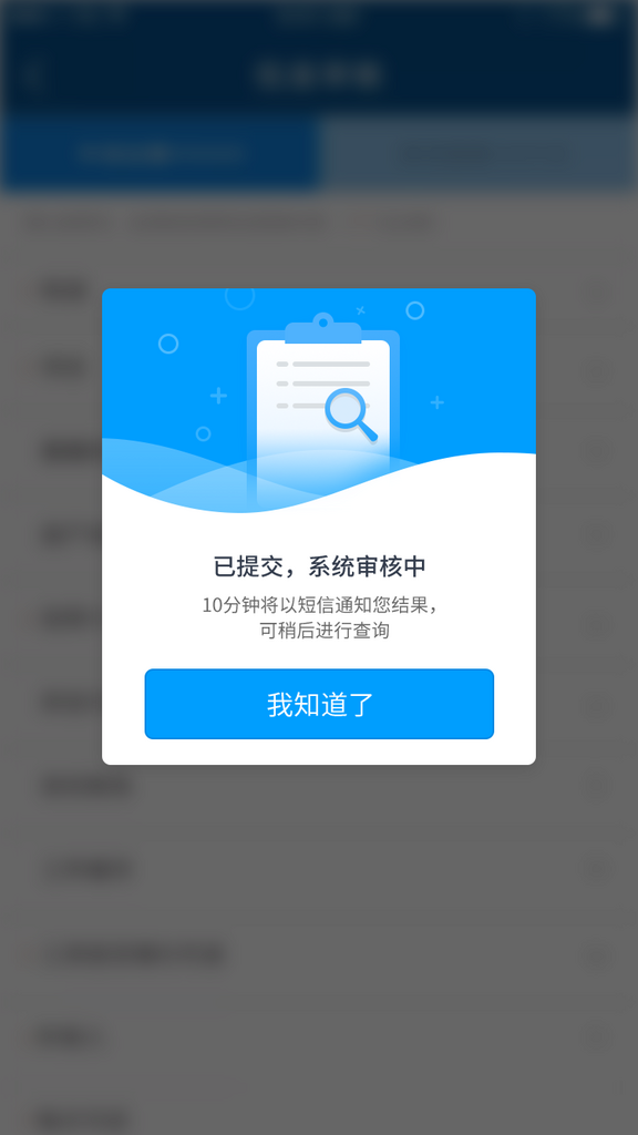 实名认证APP消息弹窗素材