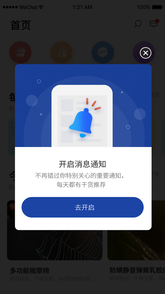 APP消息推送开启升级弹窗设计素材