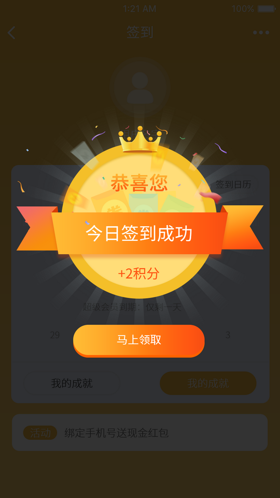 大气签到APP消息弹窗素材