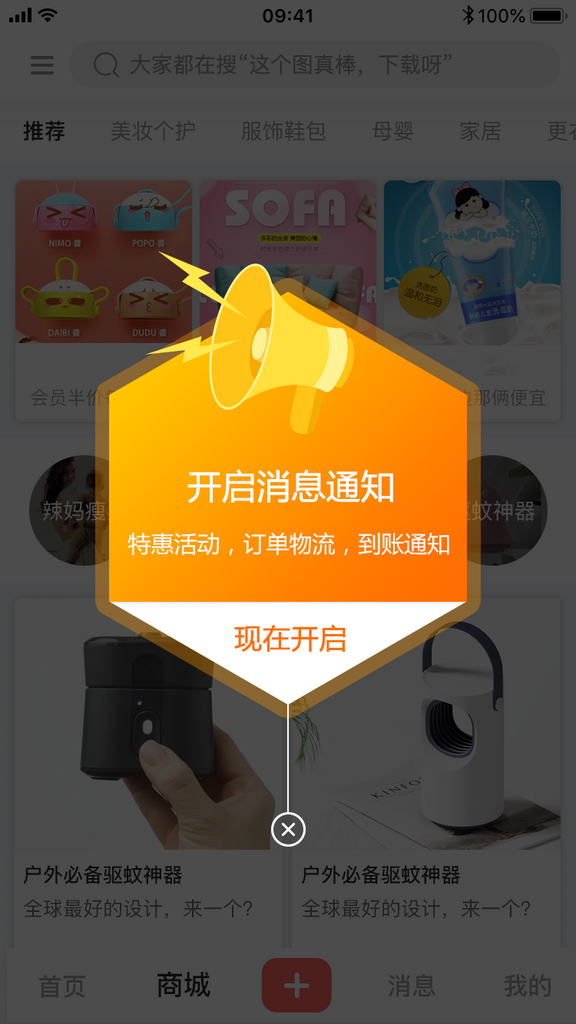 APP消息推送开启升级弹窗设计素材