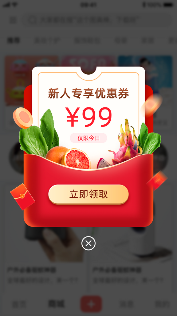 金币红包优惠券福利领取弹窗素材