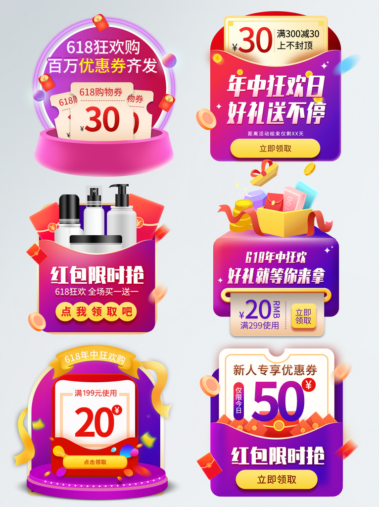 金币红包优惠券福利领取弹窗素材