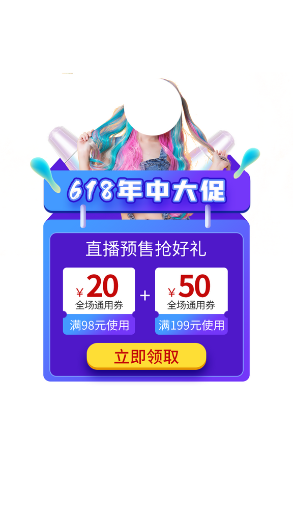 红包优惠券福利领取弹窗素材