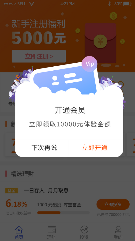 手机界面注册APP弹窗设计素材