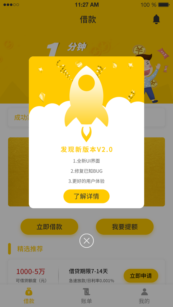 APP消息推送开启升级弹窗素材