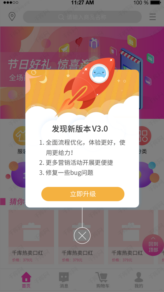 APP消息推送升级弹窗设计素材
