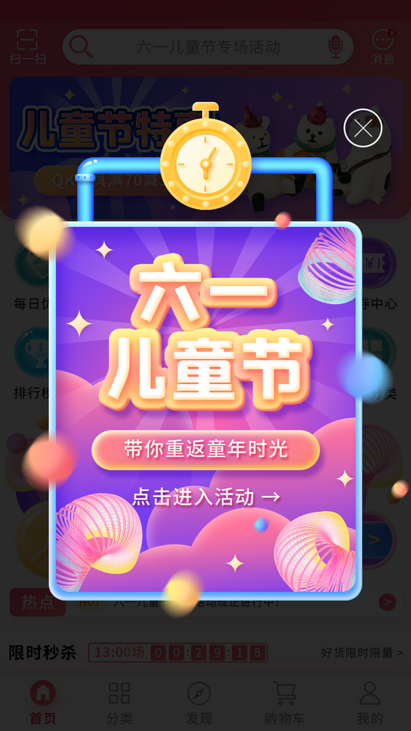 六一节日APP消息弹窗设计素材