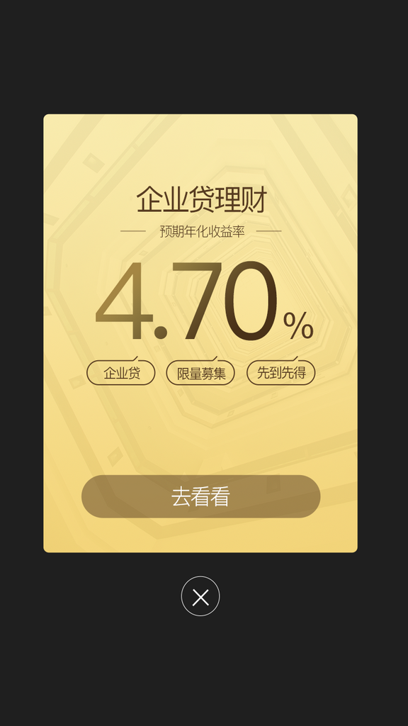 金融理财APP消息弹窗设计素材